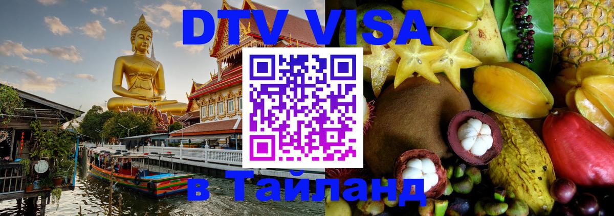Цены на DTV визу в Таиланд — пакеты услуг, достаточно даже паспорта - 